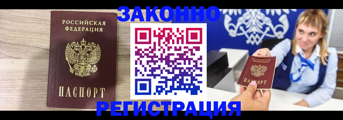 временная прописка в Дальнегорске