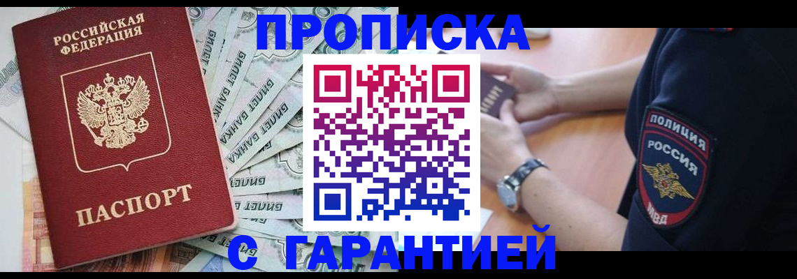 прописка для работы в Дальнегорске