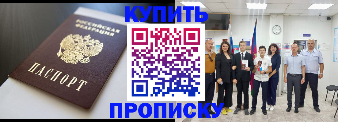 купить прописку в Дальнегорске