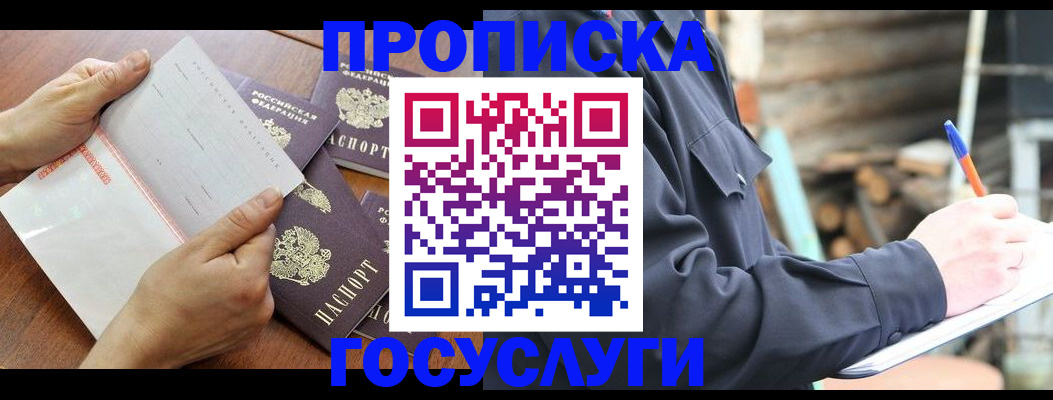 прописка гарантия в Дальнегорске